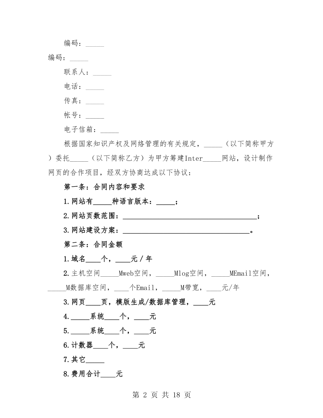 2024年網(wǎng)站建設(shè)合同簡易版（三篇）——網(wǎng)站設(shè)計制作